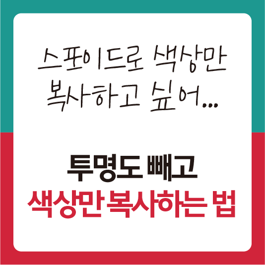 일러스트 스포이드 설정