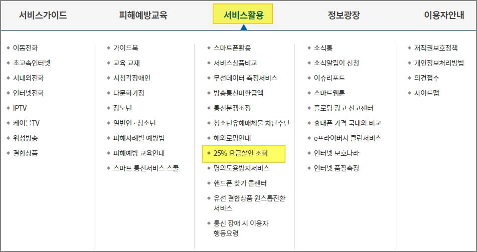  단말기 25% 할인 페이지 이동