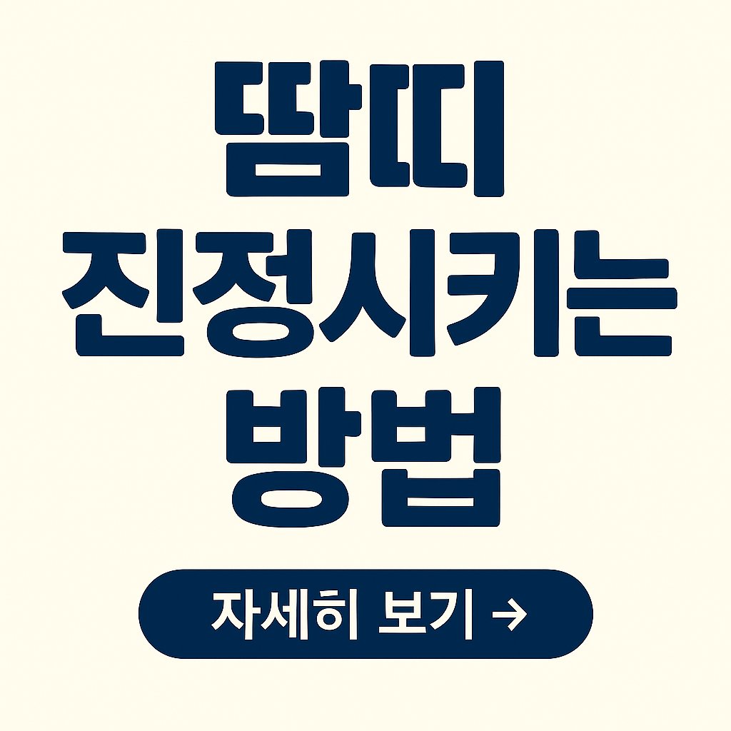 땀띠 진정, 가라앉히는 방법 썸네일 이미지
