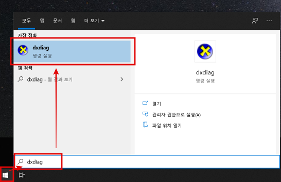 DirectX 진단 도구에서 그래픽카드 확인