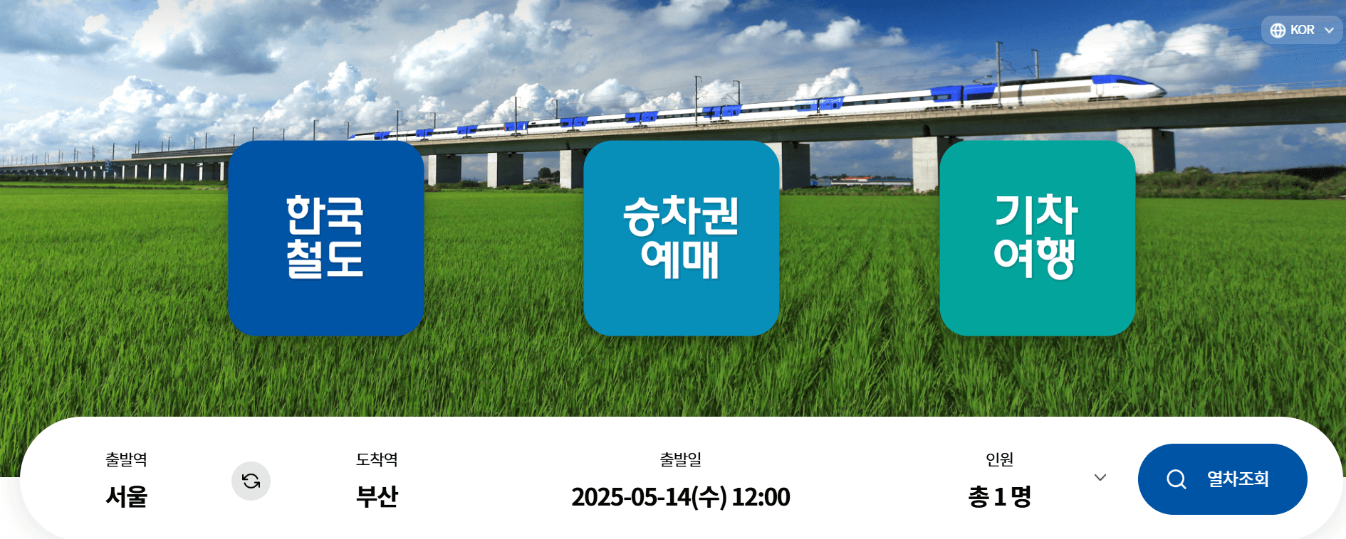 봉양역 기차(무궁화호, 누리로) 예매, 기차(무궁화호, 누리로) 시간표 확인