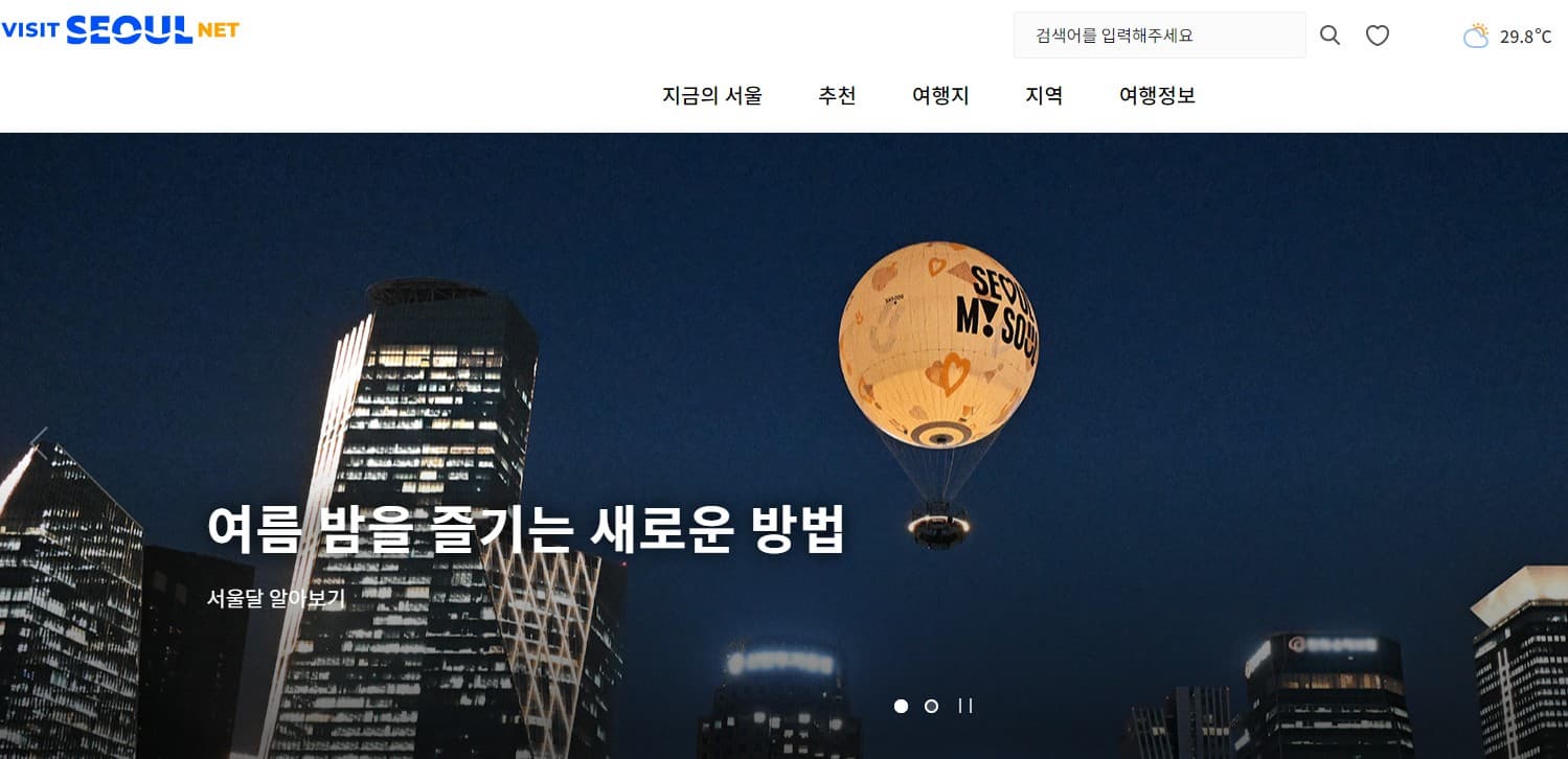 비지트서울 홈페이지