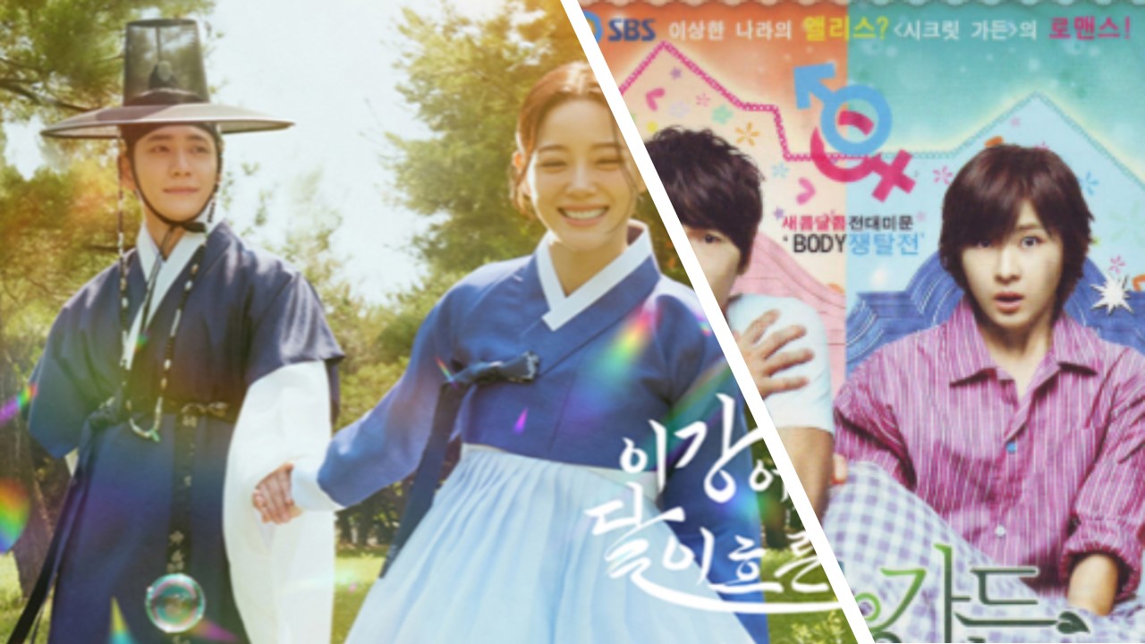 드라마 이 강에 달이 흐른다/시크릿가든 포스터