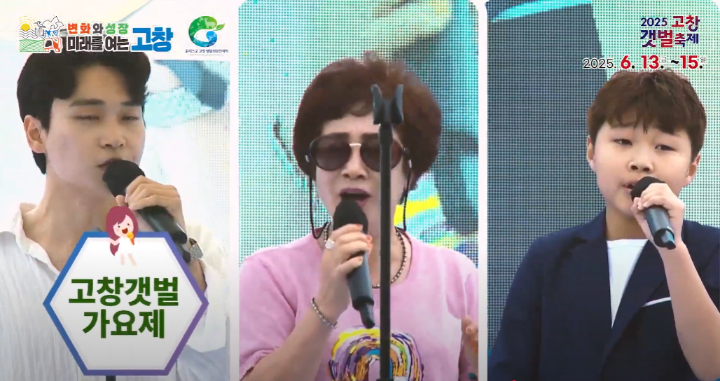 2025 고창갯벌축제