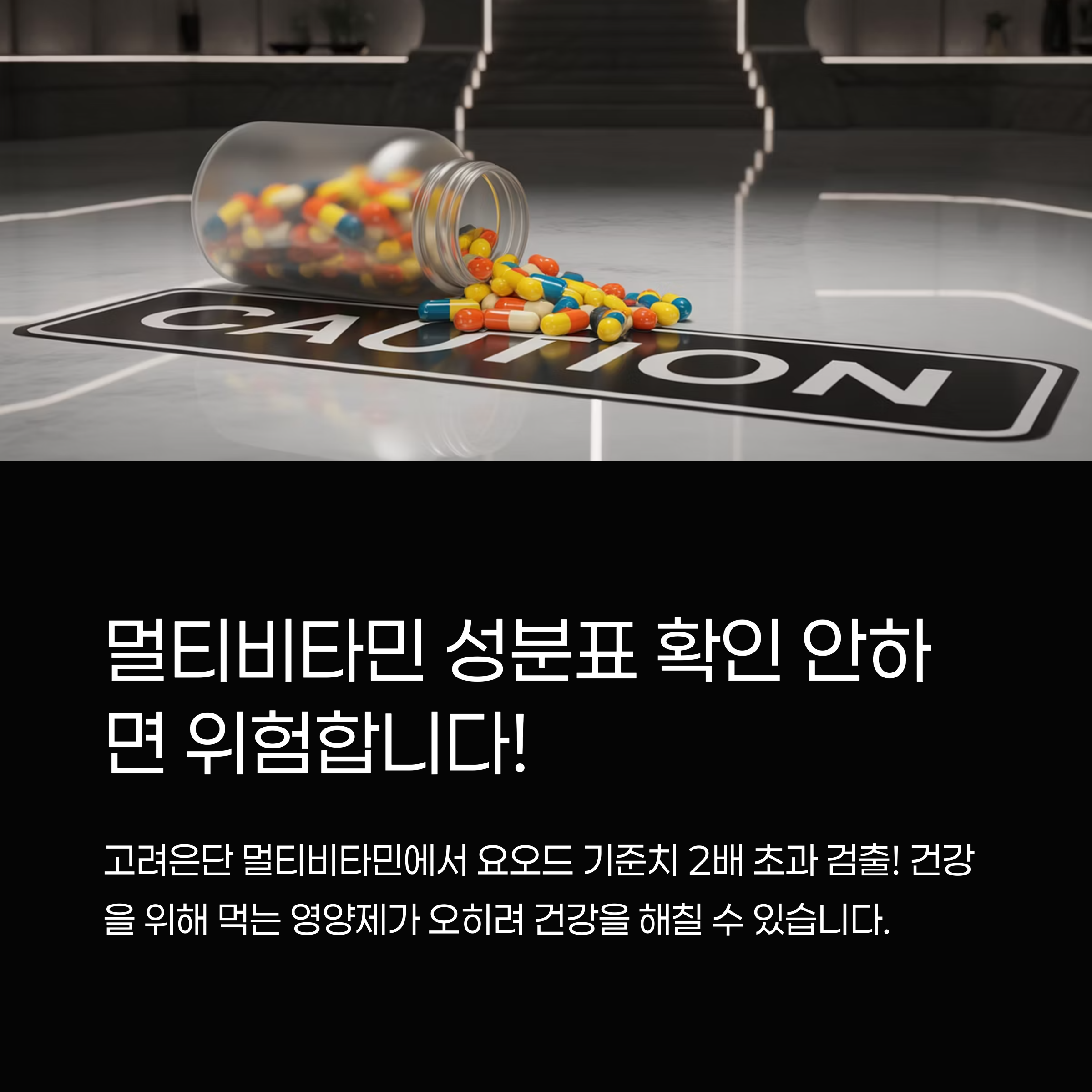 멀티비타민