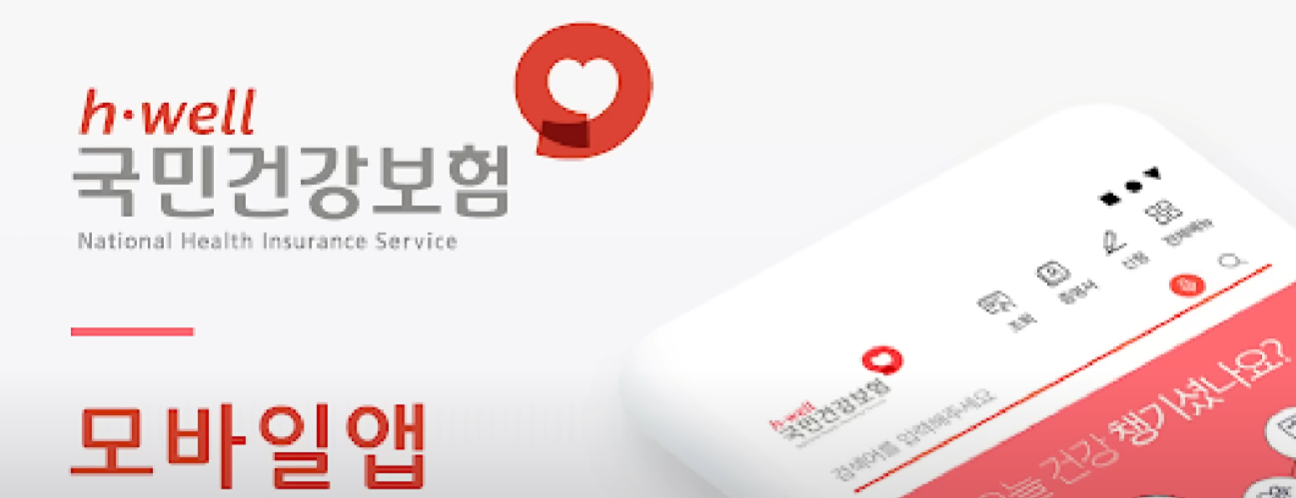 건강보험환급신청