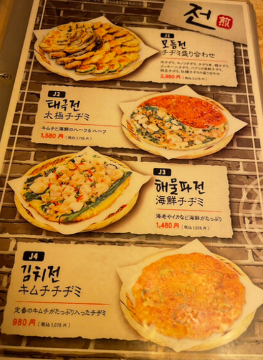 메뉴판에 전 사진들이 일렬로 늘어져 있고 가격이 적혀있다