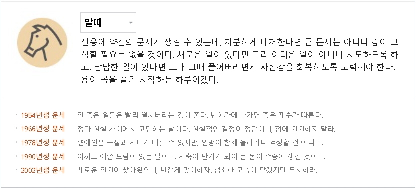 말띠