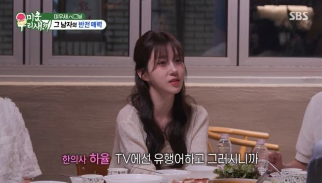 심하율 한의사 미우새