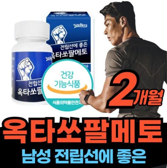 쏘팔메토 전립선 건강 제품