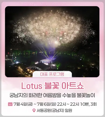 부여 서동 연꽃축제8