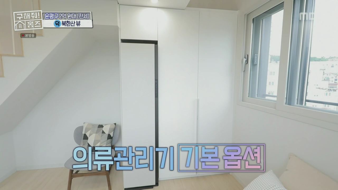 구해줘홈즈 서울시 은평구 불광동 북한산 숏방스 하우스 매물 가격 및 구조 인테리어 리모델링 최종선택 소개