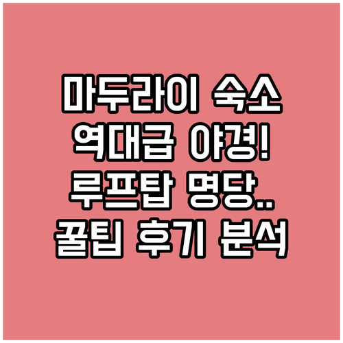 인도 마두라이 숙소 추천 야경 명당 ..