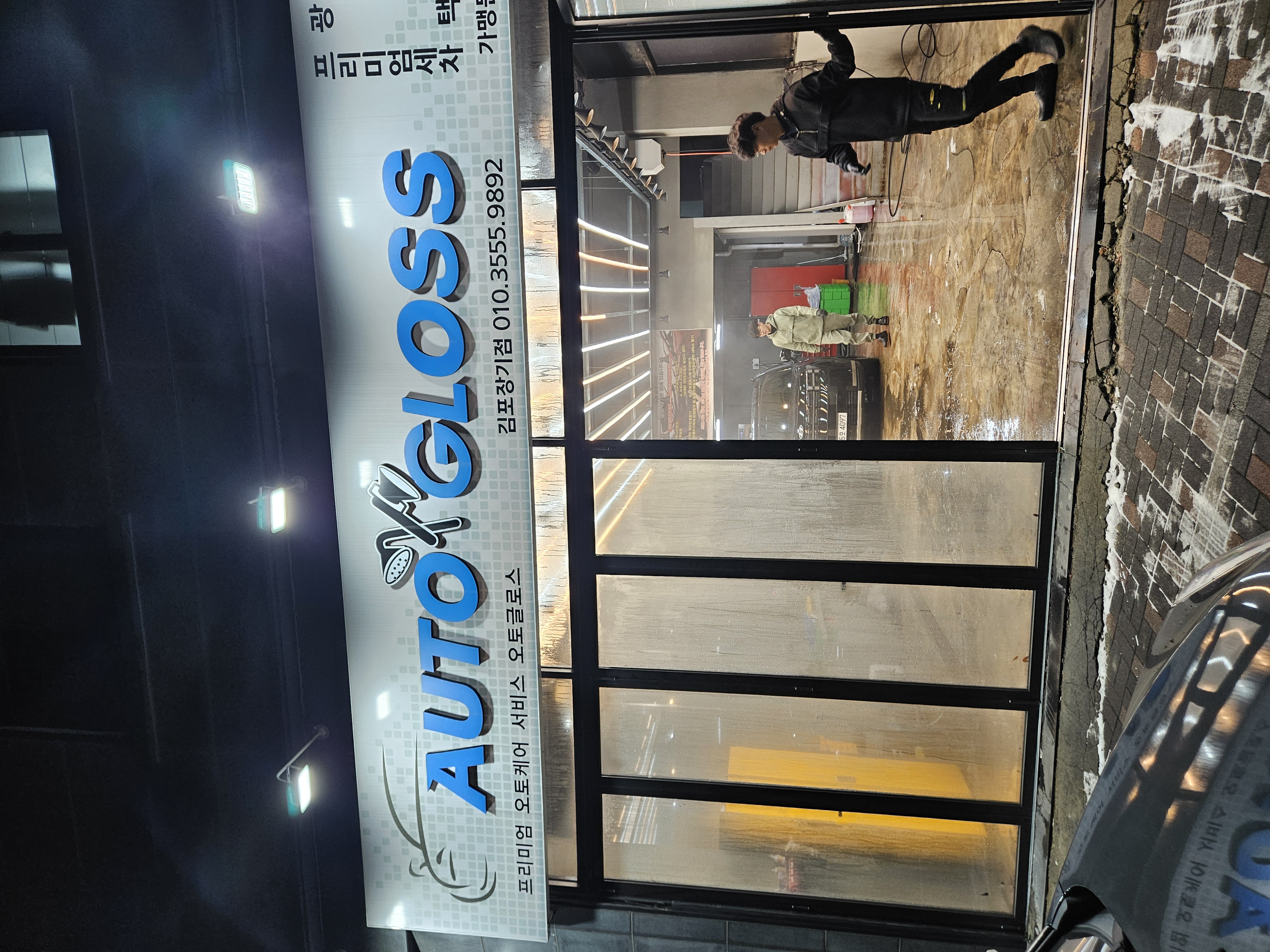 오토글로스 장기점