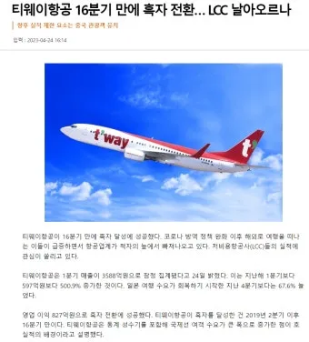 2025년 티웨이 항공 보조 배터리 용량 위탁 수하물 규정_16