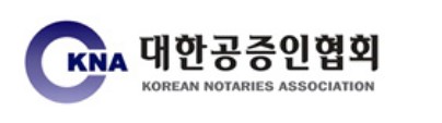 공증사무소