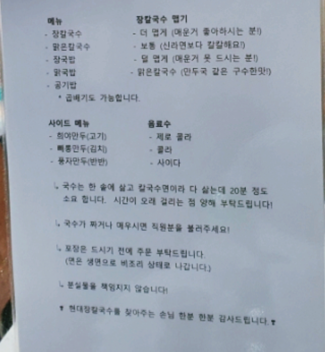 장칼국수 메뉴