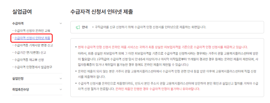 실업급여 모의계산 꿀팁