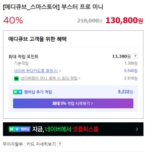 에이지알-부스터-프로-미니-스마트스토어 가격