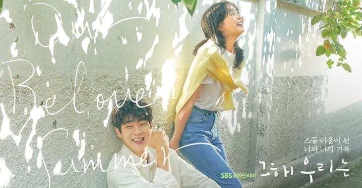 한국 인생 드라마 그해우리는