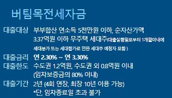 버팀목전세자금에 대한 설명 이미지