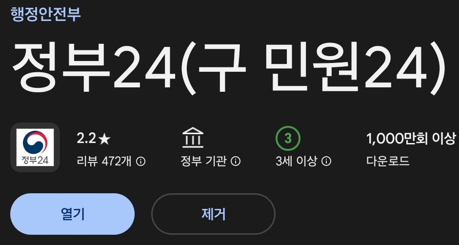 출입국사실증명서 모바일 발급 관련 그림