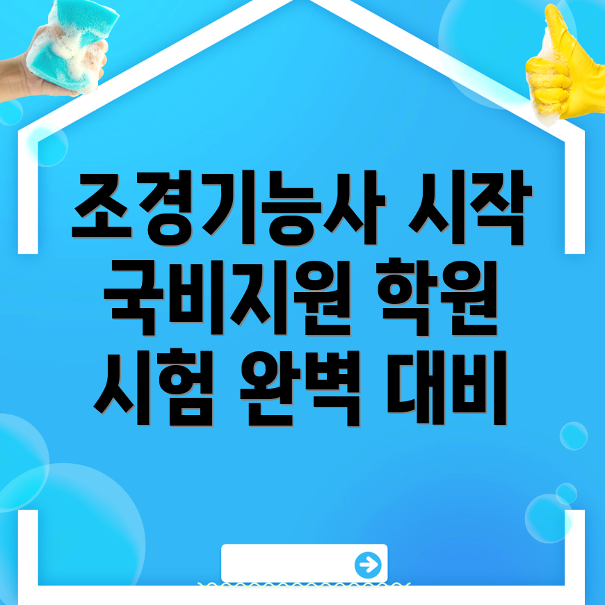 조경기능사