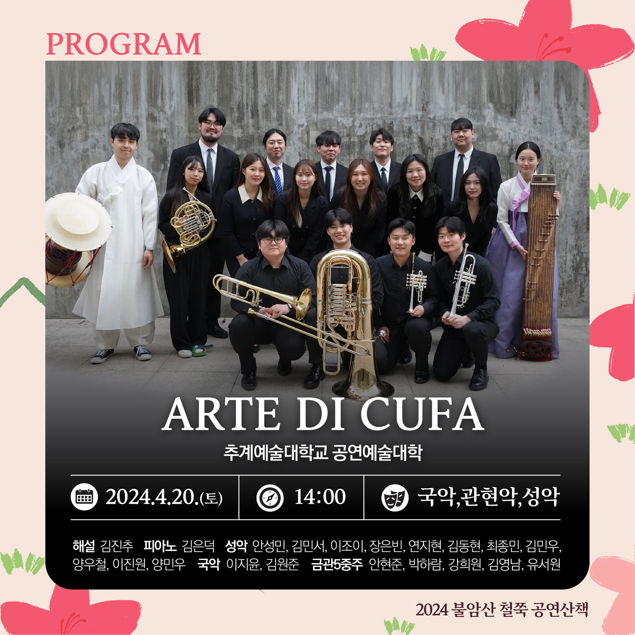  2024 불암산 철쭉제 프로그램