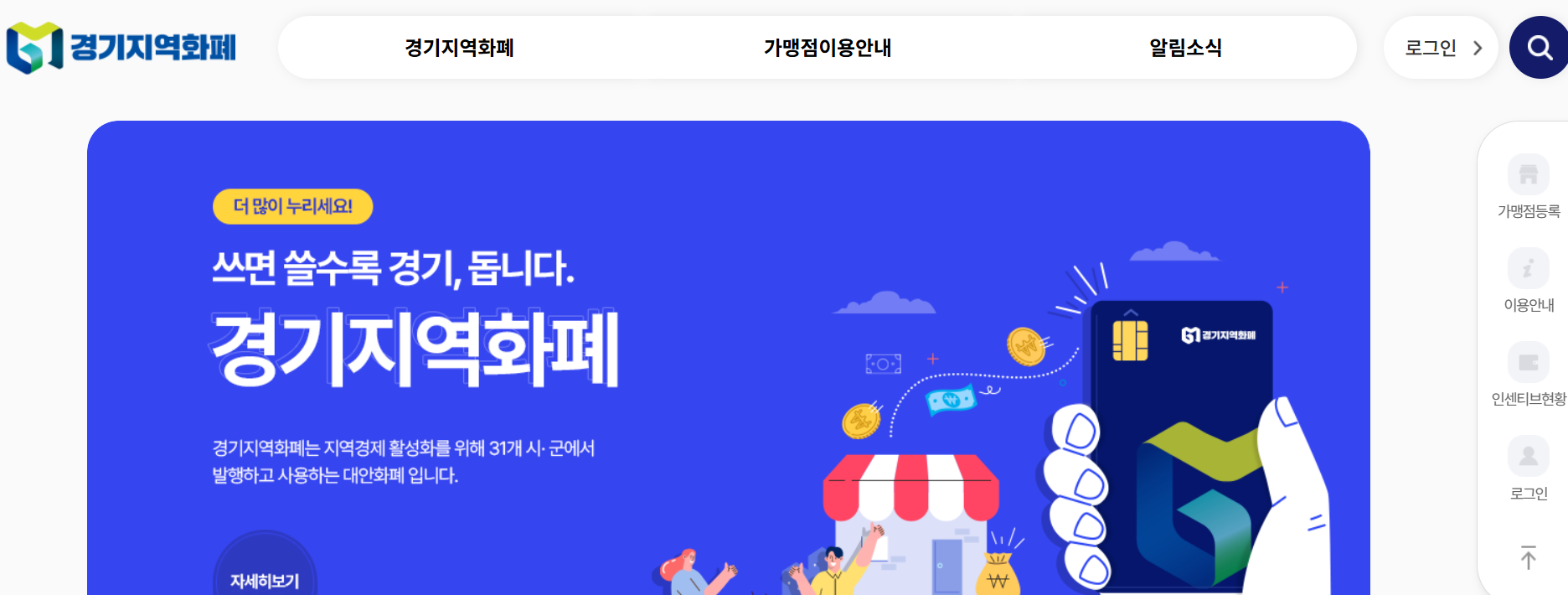 민생회복 소비쿠폰 가맹점 등록방법