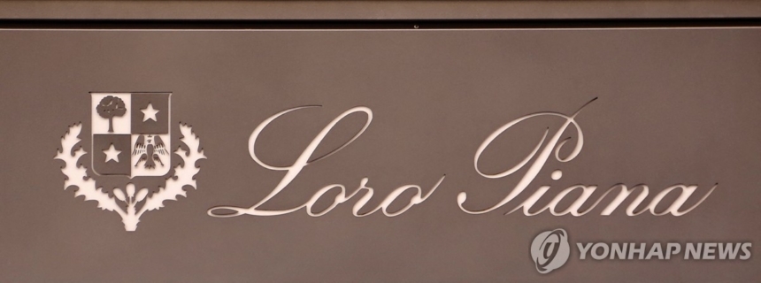 로로피아나 고급브랜드 노동착취 사법관리조치 다단계하청 이탈리아법원