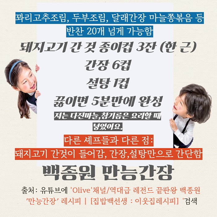 백종원 만능간장 만드는 방법