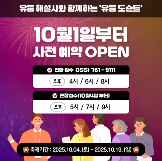 2025 진주남강유등축제 행사 일정 체험 프로그램 온라인 예매 드론쇼