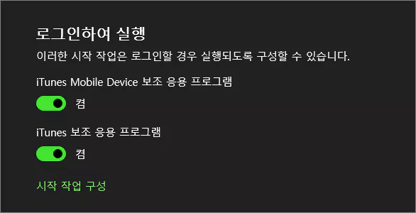 아이튠즈 고급 설정의 시작 설정