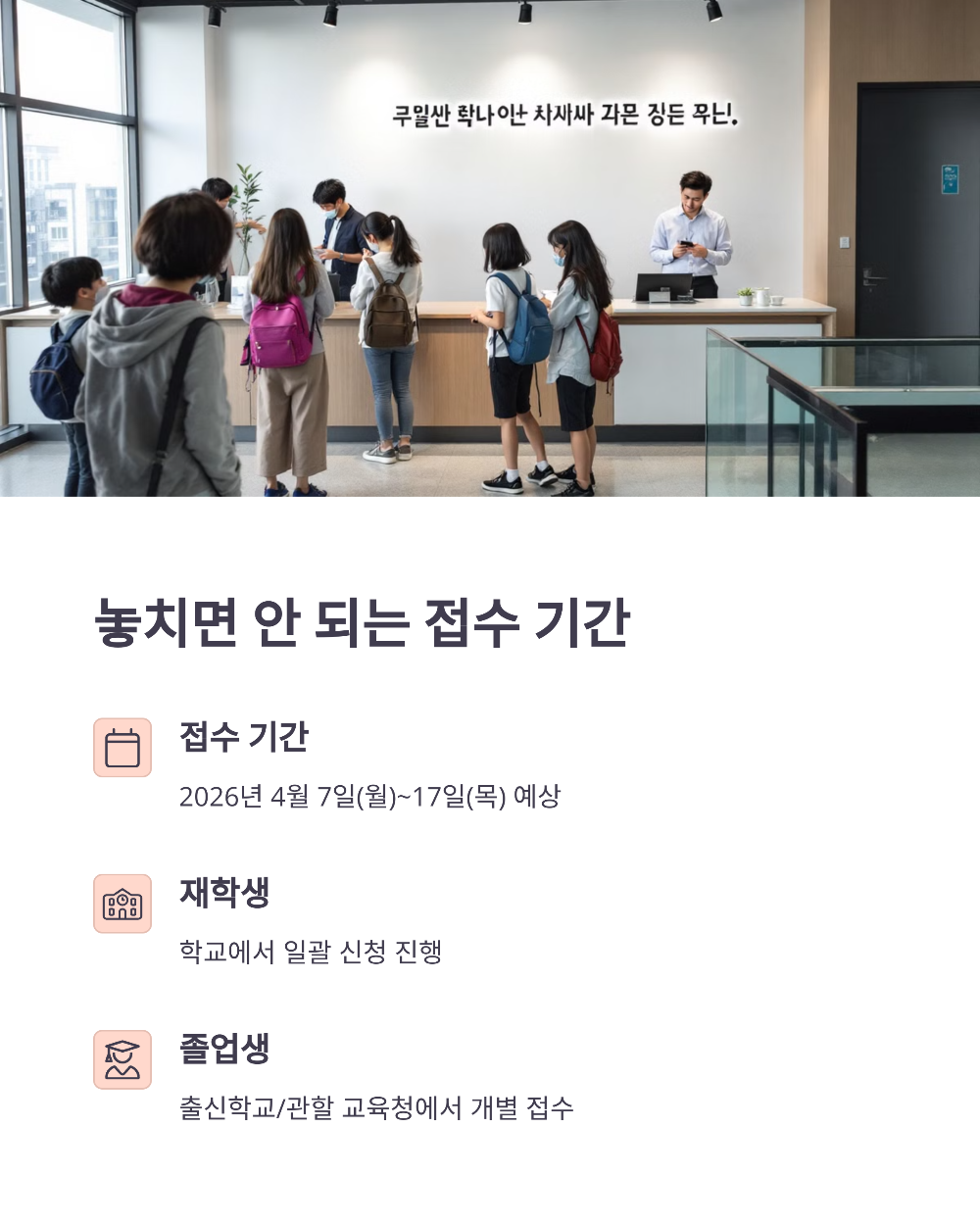 고3 수험생 필독! 2026학년도 6월 모의고사 신청 실수 줄이는 3가지 팁