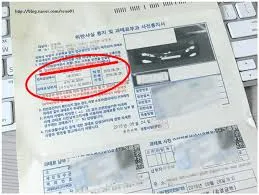 속도위반 범칙금 과태료