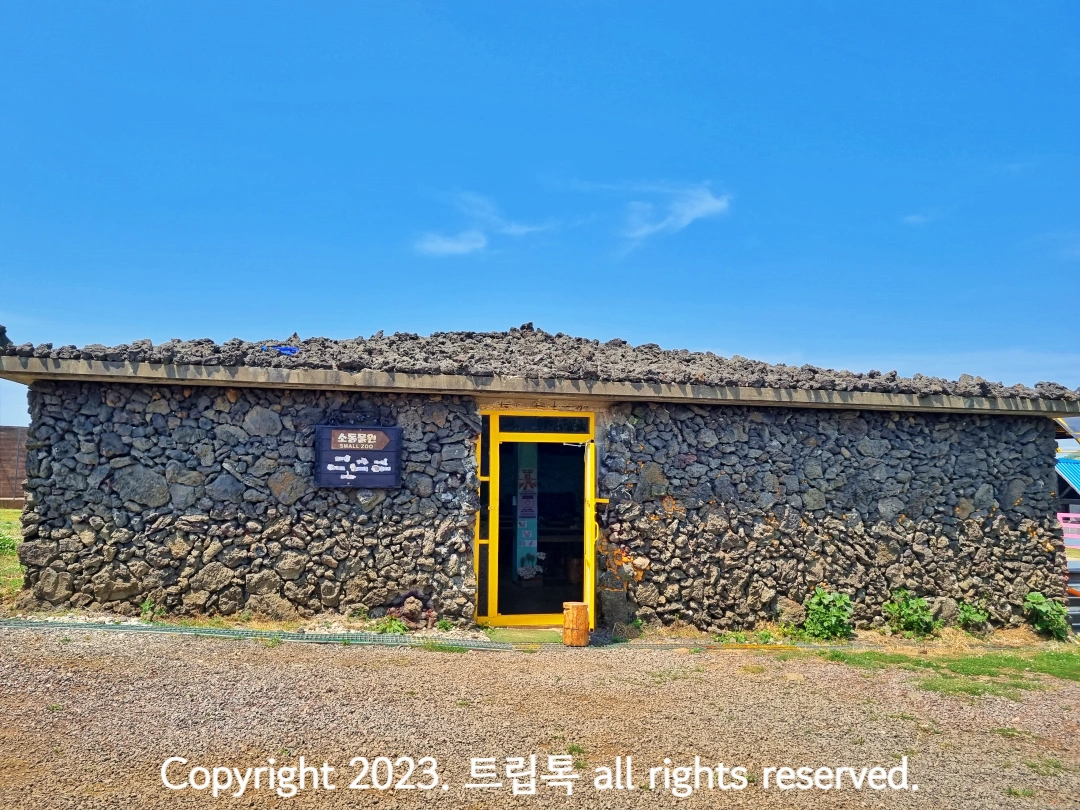 돌로 쌓은 네모난 건물에 소동물원이라고 써있다.