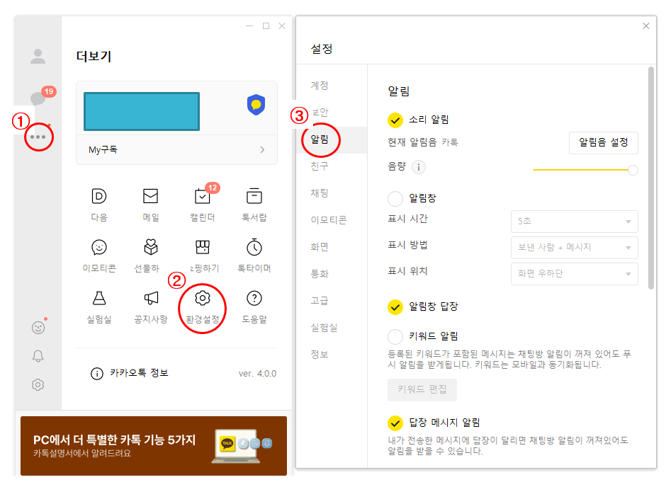 카톡PC기능-채팅방 알림창 표시내용변경