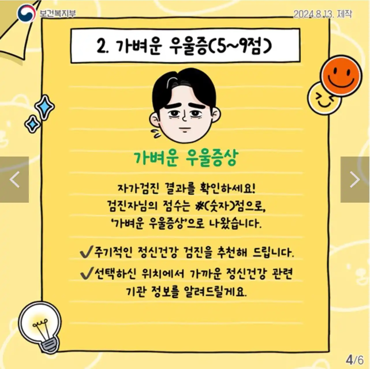 우울증검사 결과2