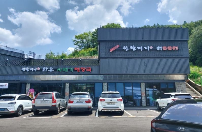 권할머니한우해장국흑염소