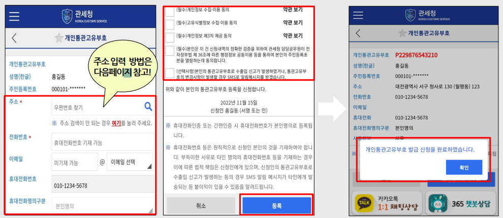 모바일 관세청 앱 설치(출처-가이드)