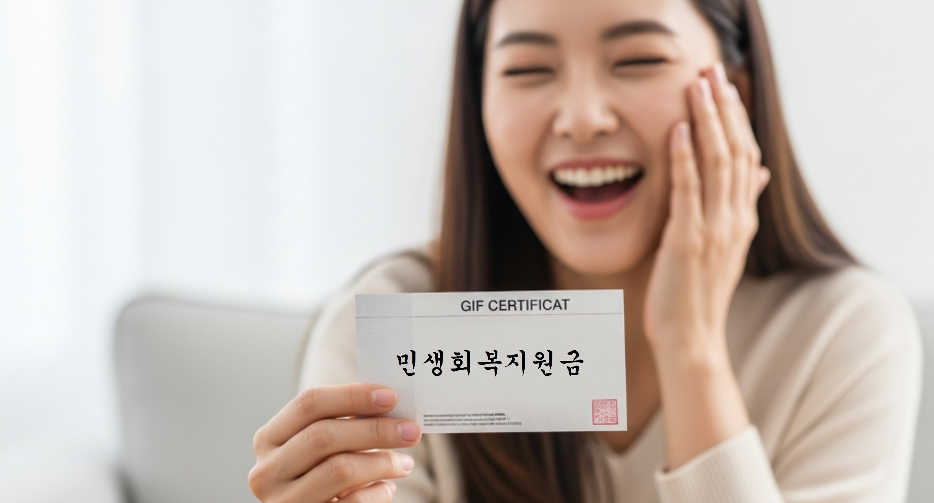민생회복 정부지원금