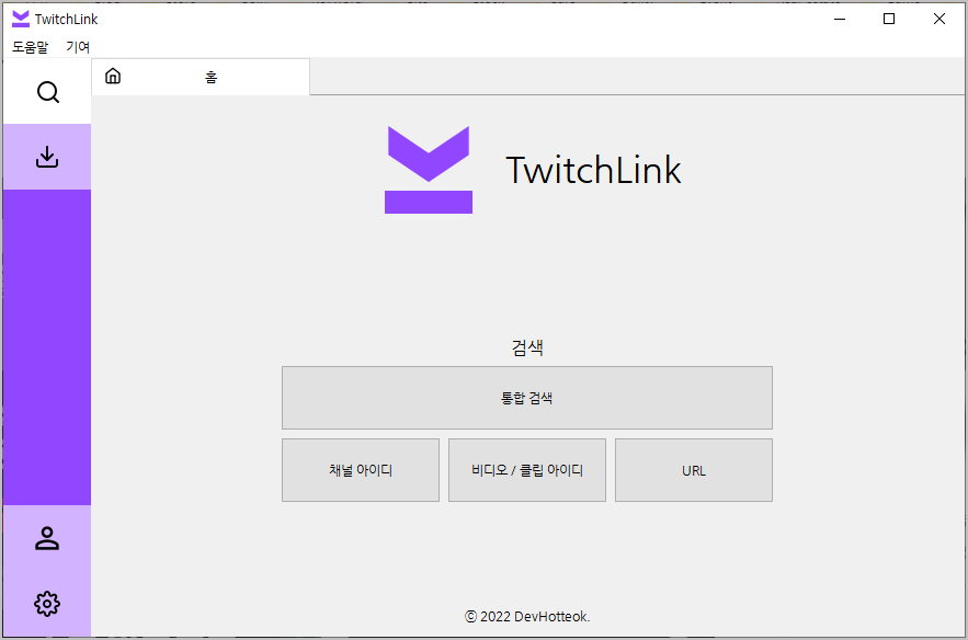 twitchlink 다운로드