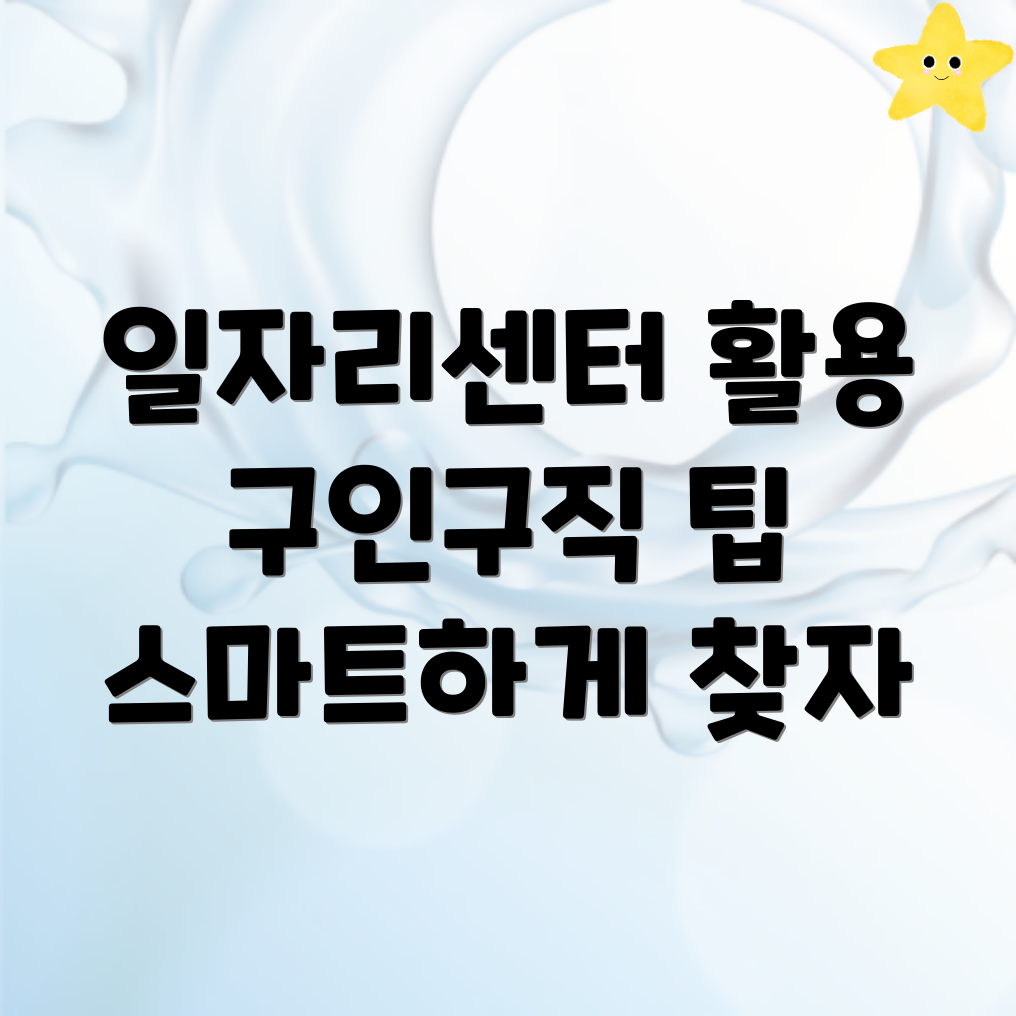일자리센터