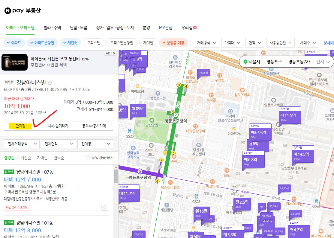 네이버 부동산 아파트 정보 보기