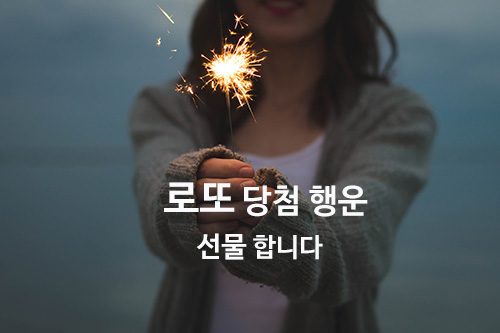 로또 992회 당첨번호 행운 응원 합니다