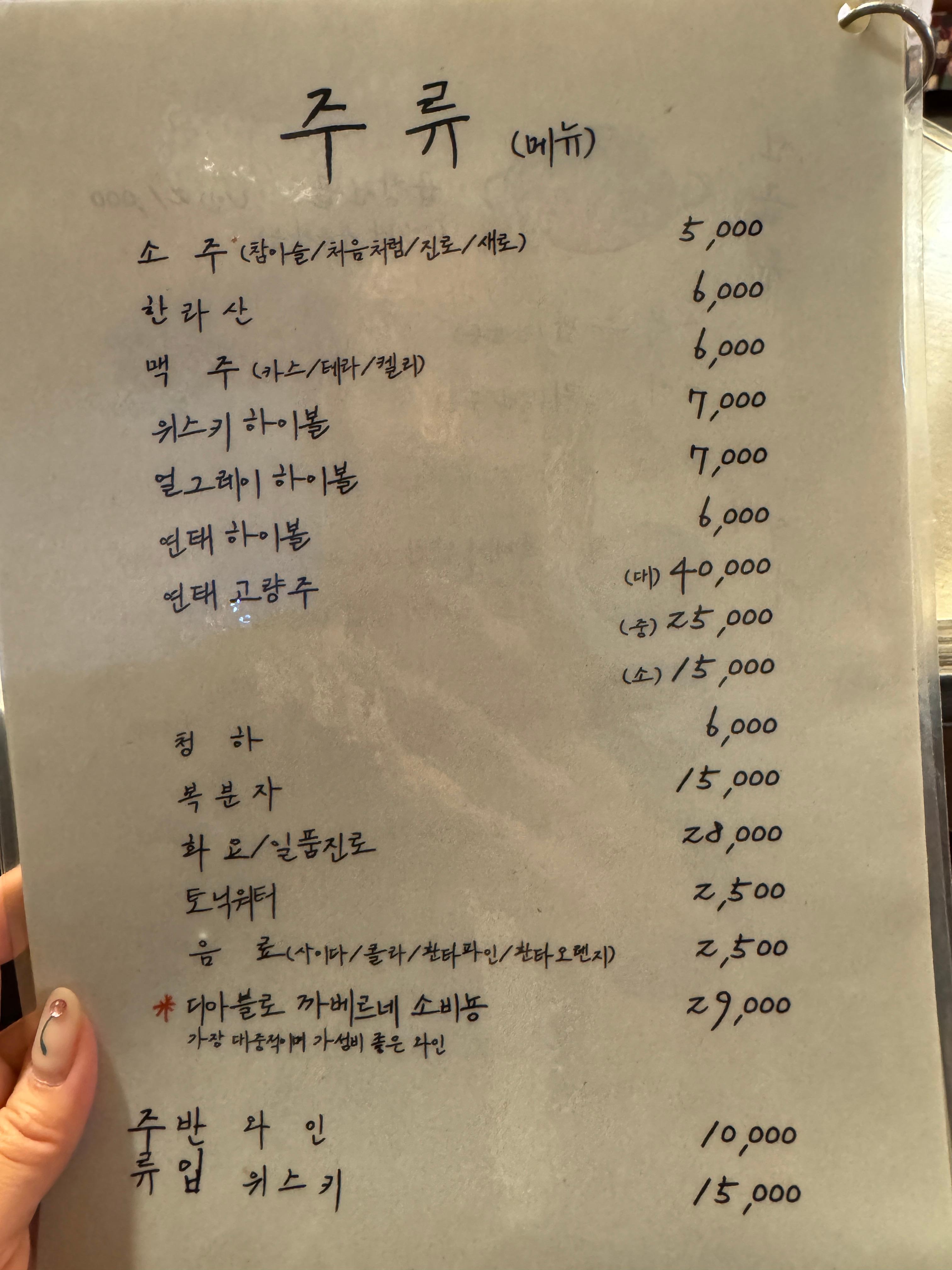 세광양대창 정자점 주류 메뉴판 &mdash; 소주&amp;#44; 맥주&amp;#44; 하이볼&amp;#44; 와인&amp;#44; 연태고량주 등 주류 리스트와 가격이 표시된 사진. 정자동 세광양대창 음주 메뉴 정보
