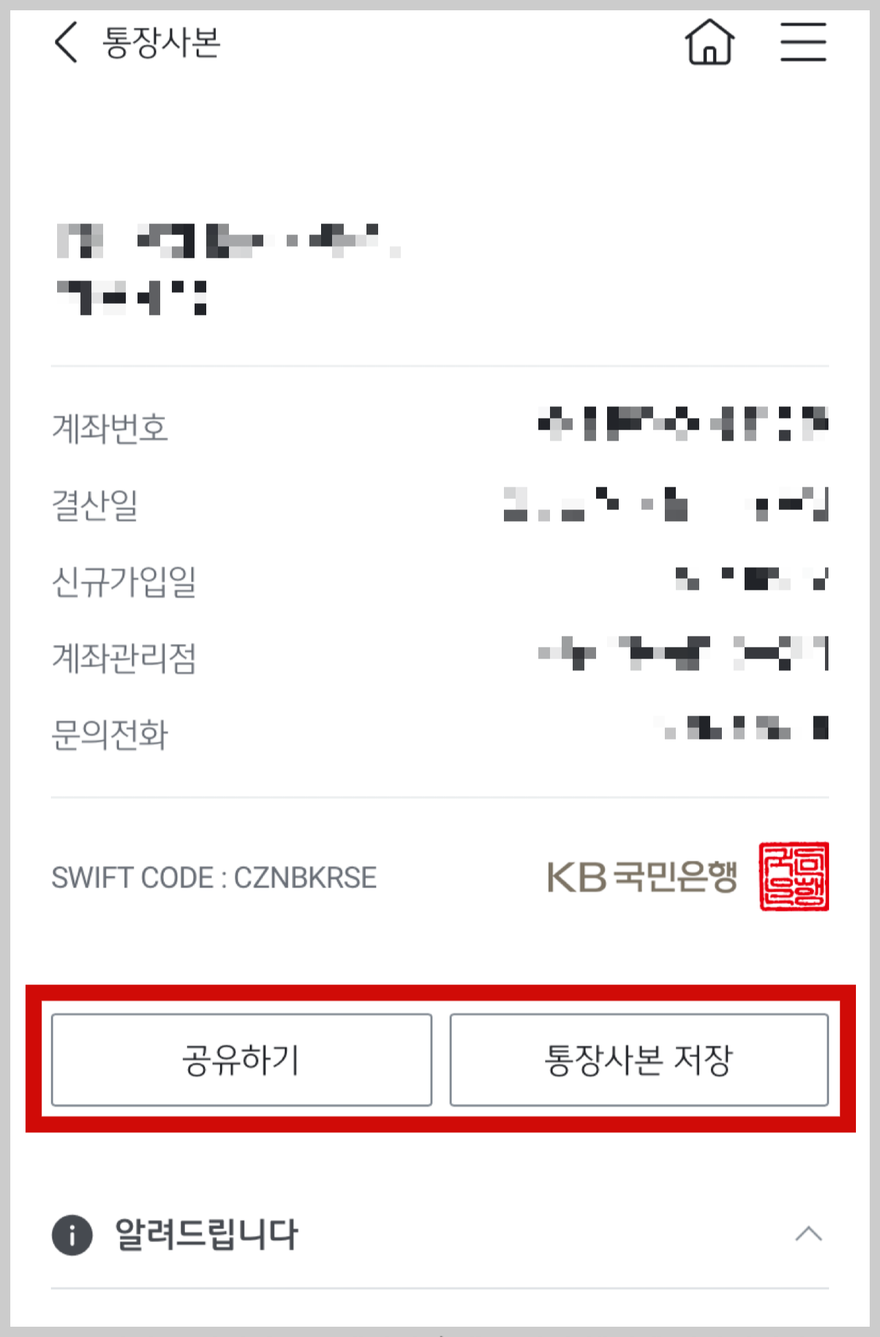 국민은행 통장사본 프린트하는 방법 (PC/모바일)