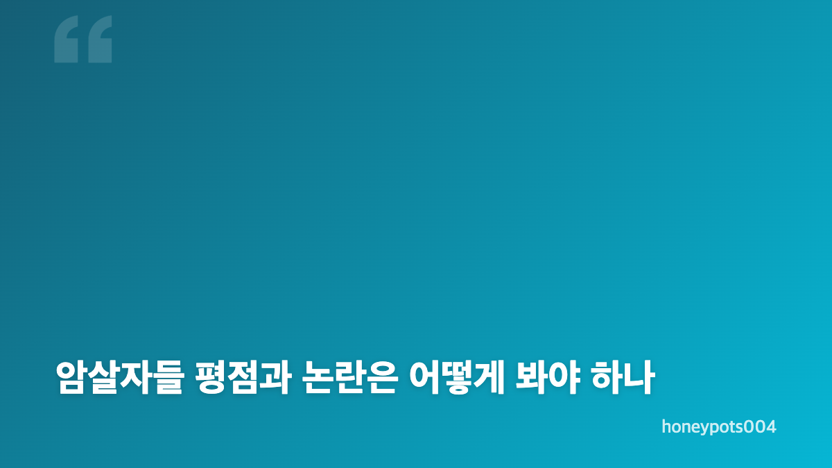 암살자들 박스오피스 순위와 10월 4일 관객수