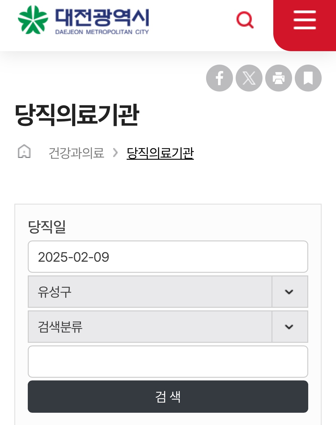 대전시 당직의료기관 홈페이지 사진