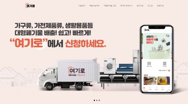여기로 이사폐기물